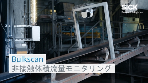 Vorschaubild für ドイツ・レンクフルト市のHeidelberg Materials (ハイデルベルク・マテリアルズ社) では、Bulkscanがベルトコンベア上のバルクマテリアルの流れを監視しています。